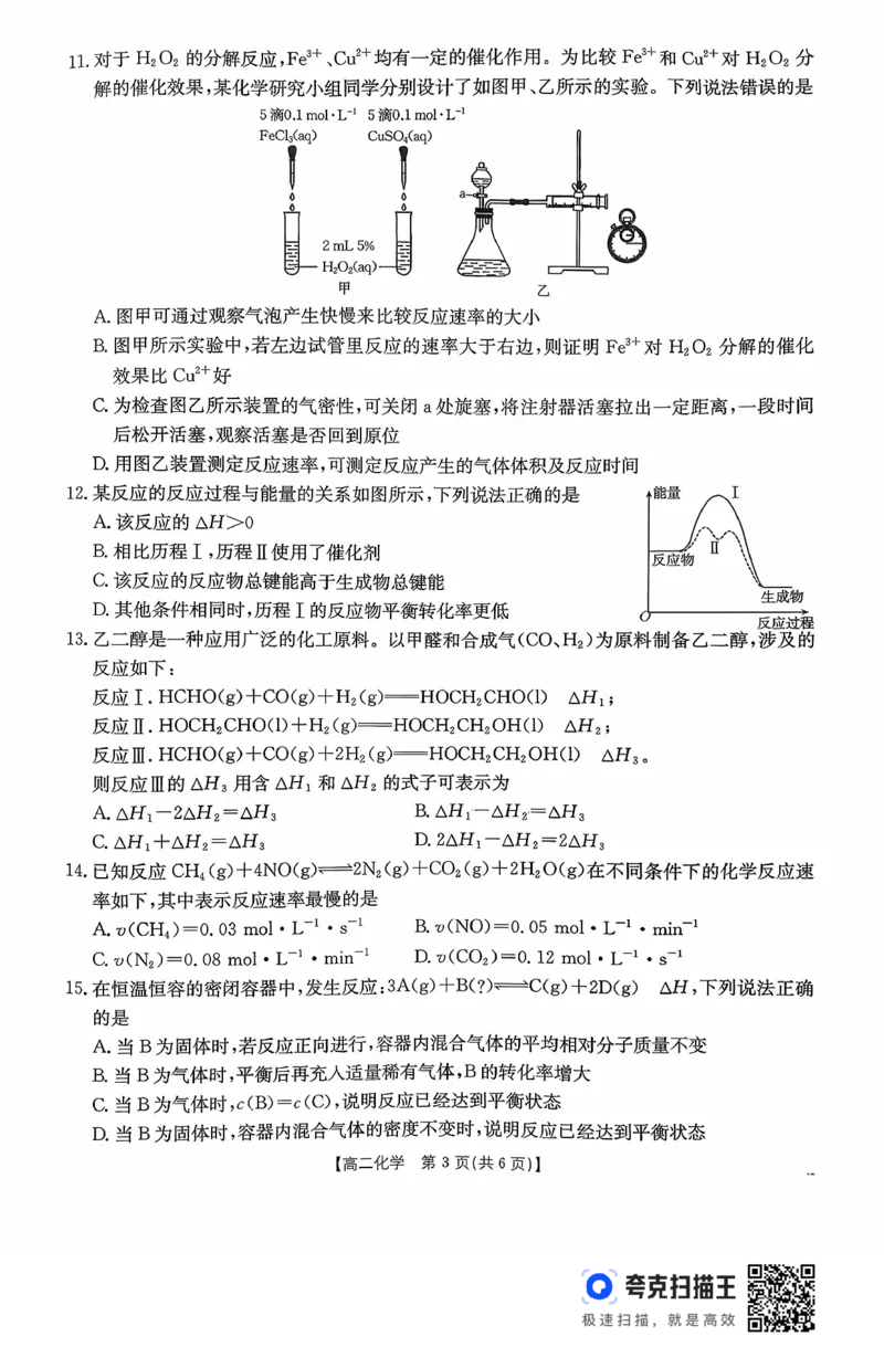 广东省2027届高二年级10月份联考（26-48B）化学_2025年10月高二试卷_251024金太阳&middot;广东省2027届高二年级10月份联考（26-48B）（全）