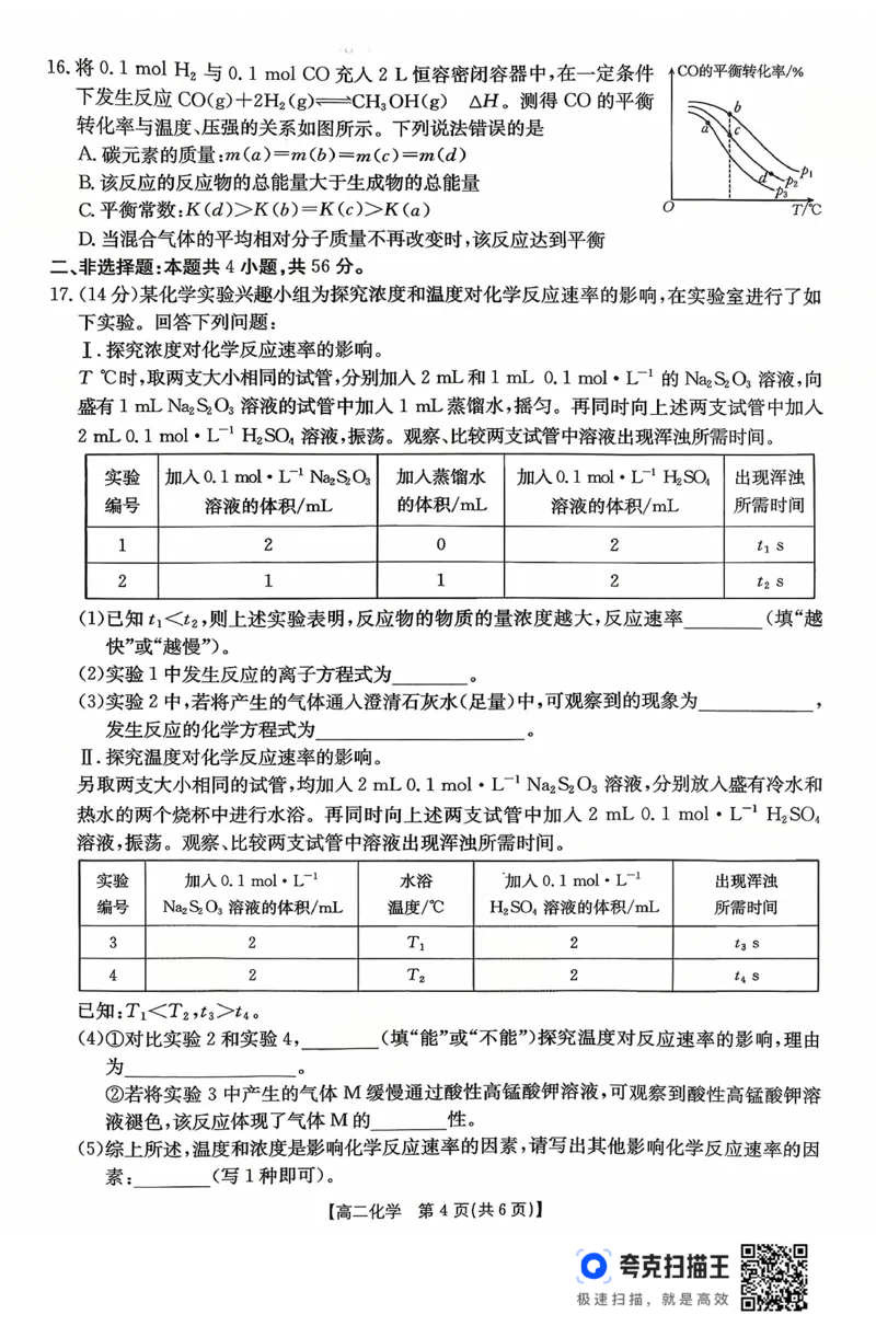 广东省2027届高二年级10月份联考（26-48B）化学_2025年10月高二试卷_251024金太阳&middot;广东省2027届高二年级10月份联考（26-48B）（全）