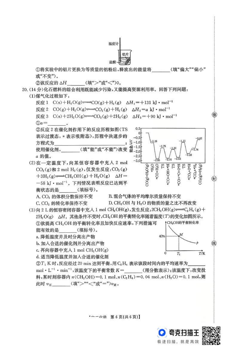 广东省2027届高二年级10月份联考（26-48B）化学_2025年10月高二试卷_251024金太阳&middot;广东省2027届高二年级10月份联考（26-48B）（全）