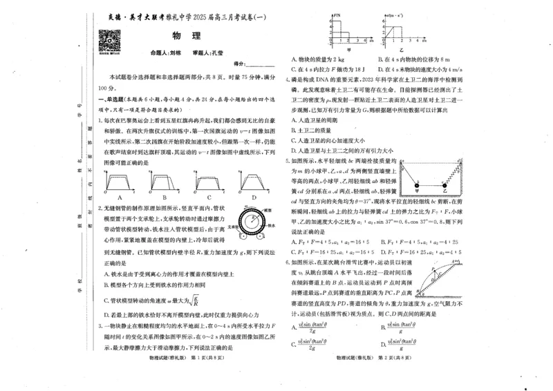 湖南省长沙市雅礼中学2024-2025学年高三上学期月考（一）物理+答案_2024-2025高三（6-6月题库）_2024年09月试卷_0908湖南省长沙市雅礼中学2025届高三月考试卷（一）