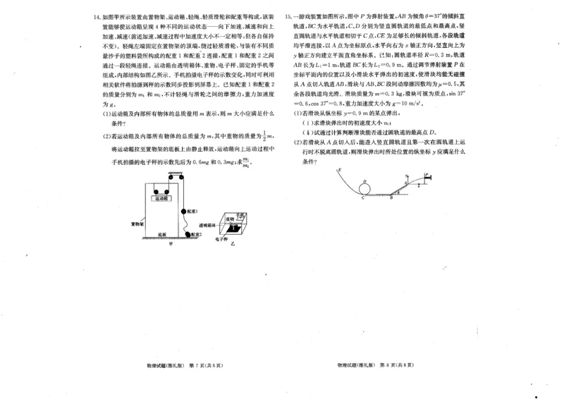 湖南省长沙市雅礼中学2024-2025学年高三上学期月考（一）物理+答案_2024-2025高三（6-6月题库）_2024年09月试卷_0908湖南省长沙市雅礼中学2025届高三月考试卷（一）