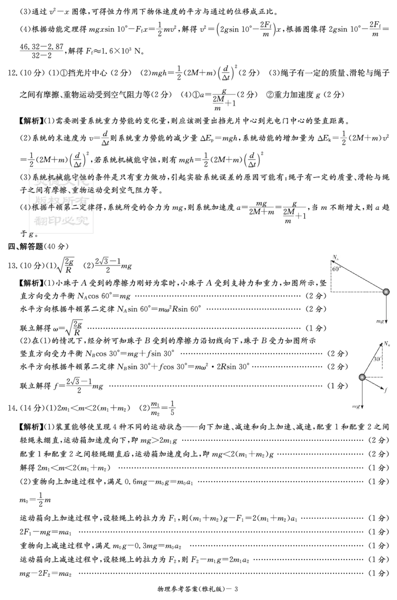湖南省长沙市雅礼中学2024-2025学年高三上学期月考（一）物理+答案_2024-2025高三（6-6月题库）_2024年09月试卷_0908湖南省长沙市雅礼中学2025届高三月考试卷（一）