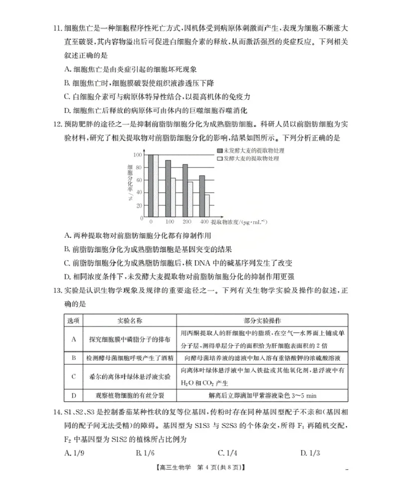 福建省2026届高三上学期10月联考（26-64C）生物_2024-2026高三（6-6月题库）_2025年10月高三试卷_251028金太阳&middot;福建省2026届高三上学期10月联考（26-64C）（全科)