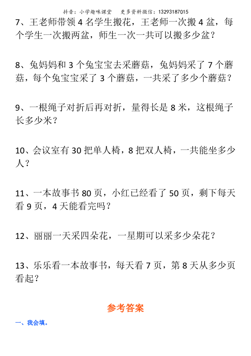 二年级数学上册必考易错题集锦及答案_小学1-6年级全部试卷_数学_二年级_3-7-3、小学二年级数学上册_3-7-3-2、练习题、作业、试题、试卷_通用