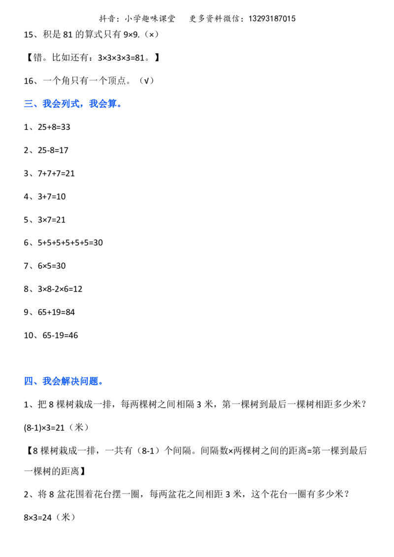 二年级数学上册必考易错题集锦及答案_小学1-6年级全部试卷_数学_二年级_3-7-3、小学二年级数学上册_3-7-3-2、练习题、作业、试题、试卷_通用