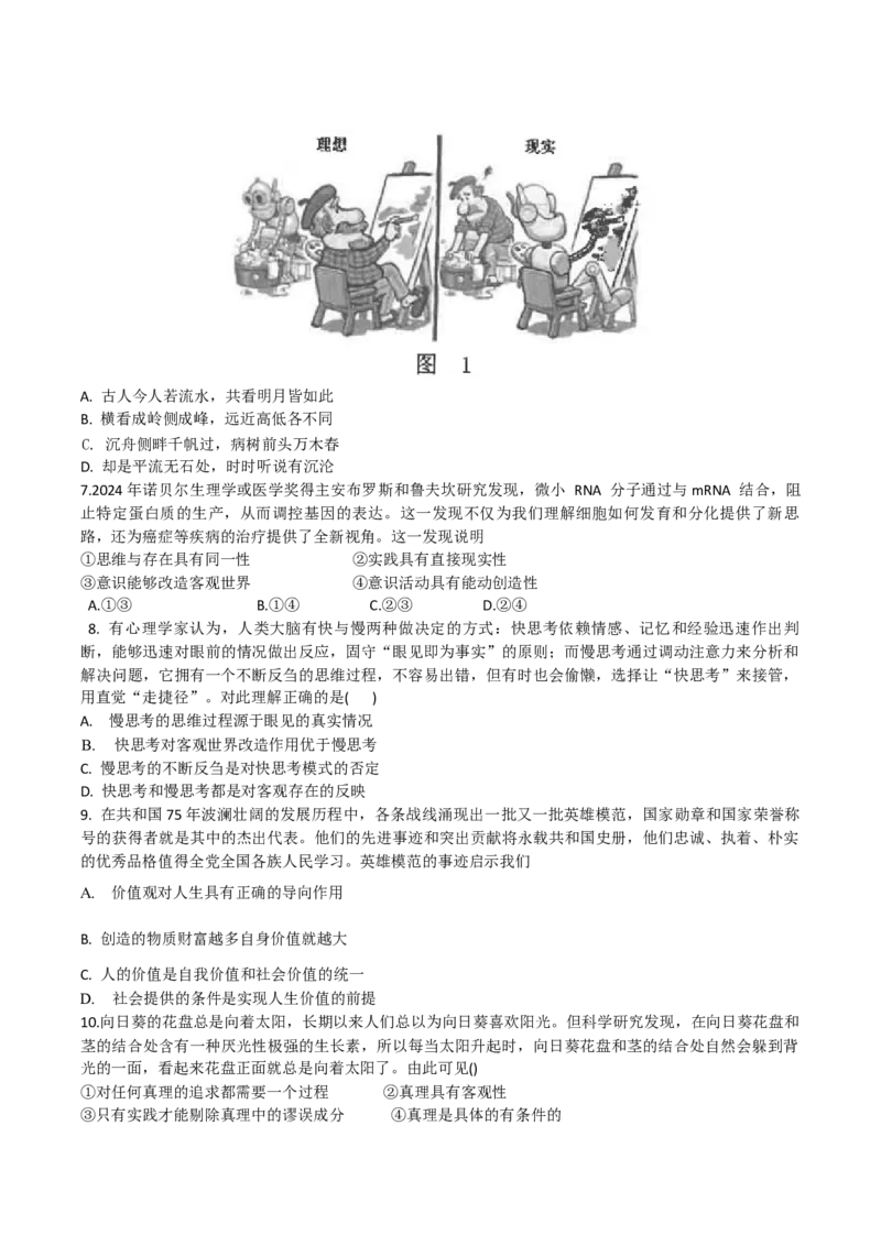 江苏省海安高级中学2024-2025学年高二上学期12月阶段检测试题政治Word版含答案_2025年01月试卷_0113江苏省海安高级中学2024-2025学年高二上学期12月阶段检测试题