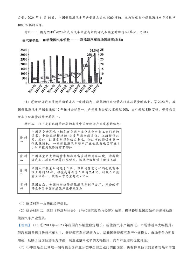 精品解析：山西省部分学校2024-2025学年高三上学期12月联考政治试题（解析版）_2024-2026高三（6-6月题库）_2024年12月试卷_1224山西三晋卓越联盟2024-2025学年高三12月质量检测卷（25-X-213C）