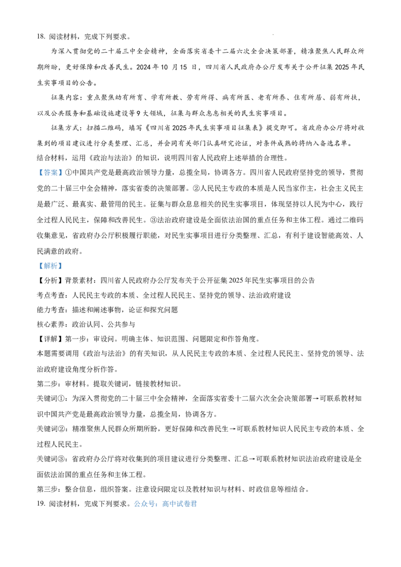 精品解析：山西省部分学校2024-2025学年高三上学期12月联考政治试题（解析版）_2024-2026高三（6-6月题库）_2024年12月试卷_1224山西三晋卓越联盟2024-2025学年高三12月质量检测卷（25-X-213C）