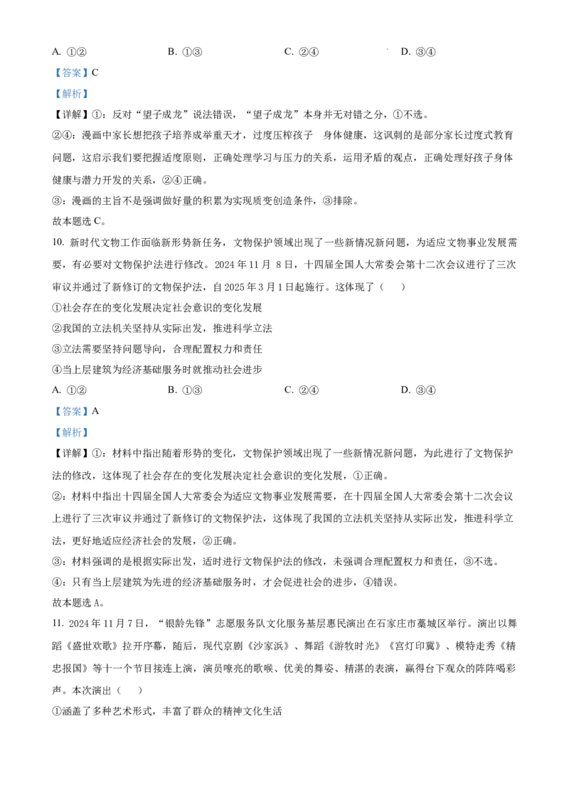 精品解析：山西省部分学校2024-2025学年高三上学期12月联考政治试题（解析版）_2024-2026高三（6-6月题库）_2024年12月试卷_1224山西三晋卓越联盟2024-2025学年高三12月质量检测卷（25-X-213C）