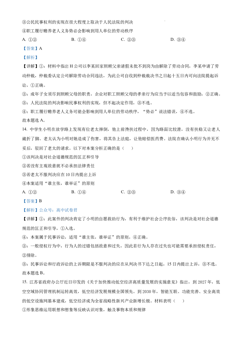 精品解析：山西省部分学校2024-2025学年高三上学期12月联考政治试题（解析版）_2024-2026高三（6-6月题库）_2024年12月试卷_1224山西三晋卓越联盟2024-2025学年高三12月质量检测卷（25-X-213C）