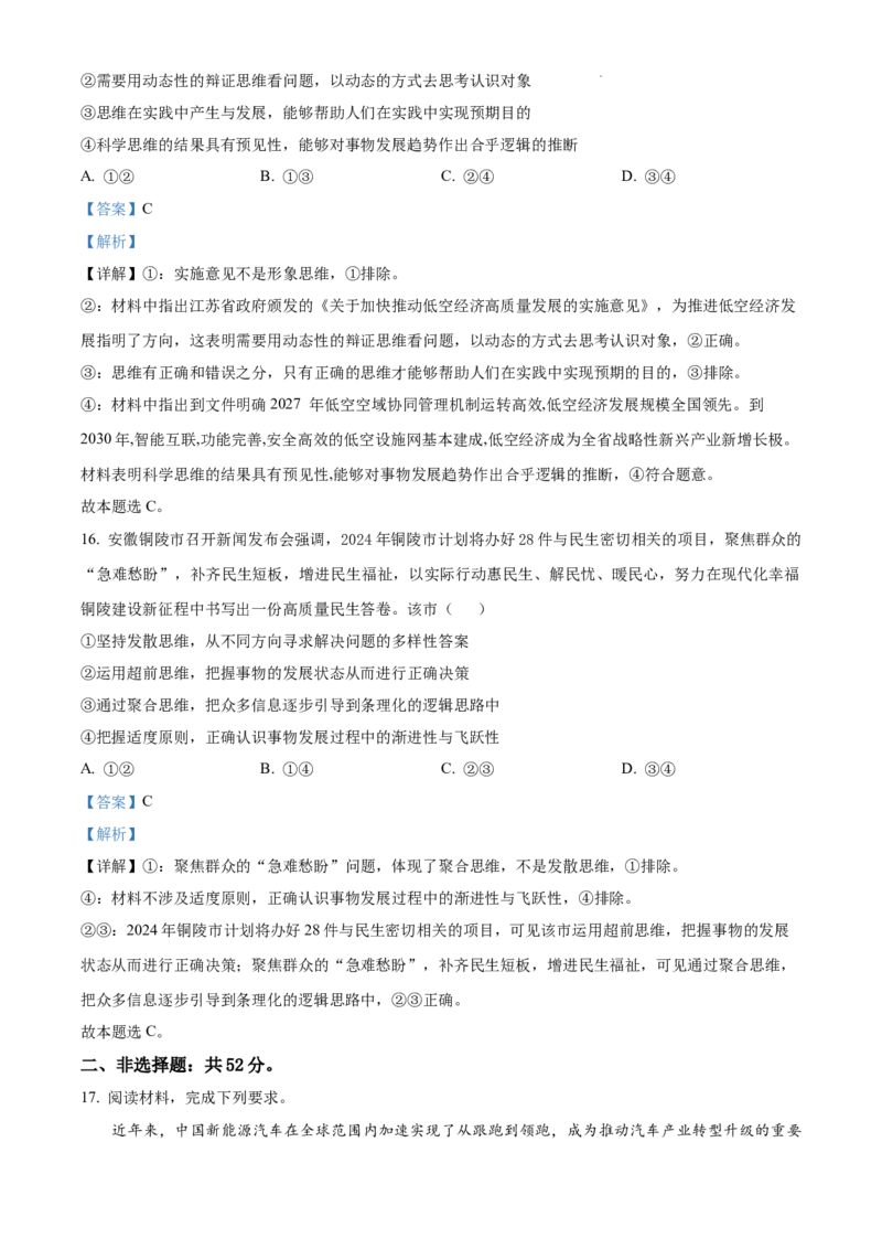 精品解析：山西省部分学校2024-2025学年高三上学期12月联考政治试题（解析版）_2024-2026高三（6-6月题库）_2024年12月试卷_1224山西三晋卓越联盟2024-2025学年高三12月质量检测卷（25-X-213C）