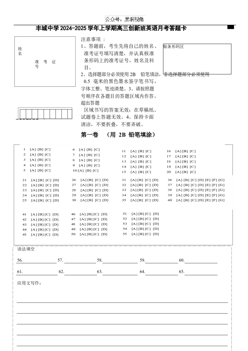 江西省宜春市丰城中学2024-2025学年高三上学期12月创新班段考试题英语Word版含解析_2024-2026高三（6-6月题库）_2024年12月试卷