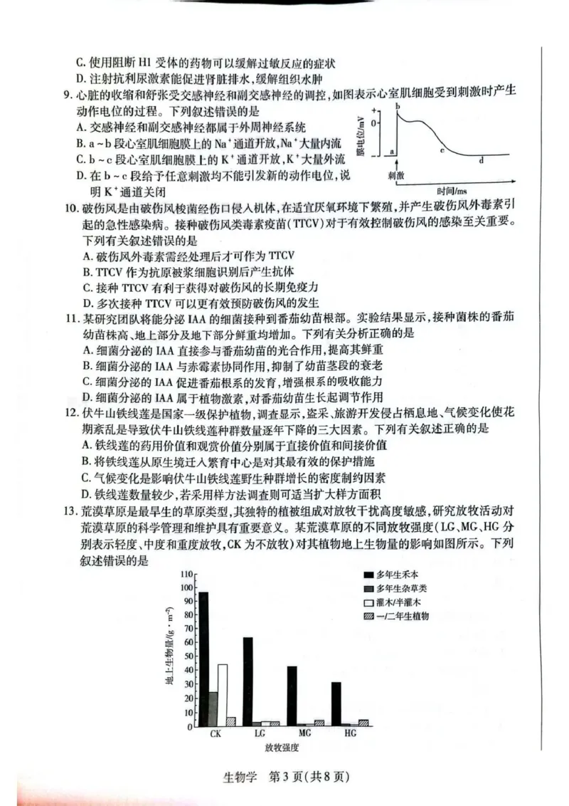 新乡、鹤壁、安阳、焦作2026届高三上学期一模生物_2024-2026高三（6-6月题库）_2026年01月高三试卷_0113河南新乡、鹤壁、安阳、焦作2026届高三上学期一模