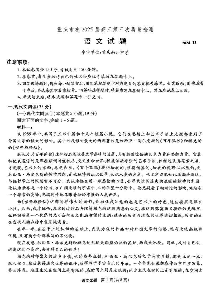 重庆南开中学高2025届高三第三次质量检测语文_2024-2025高三（6-6月题库）_2024年11月试卷_1111重庆南开中学高2025届高三第三次质量检测