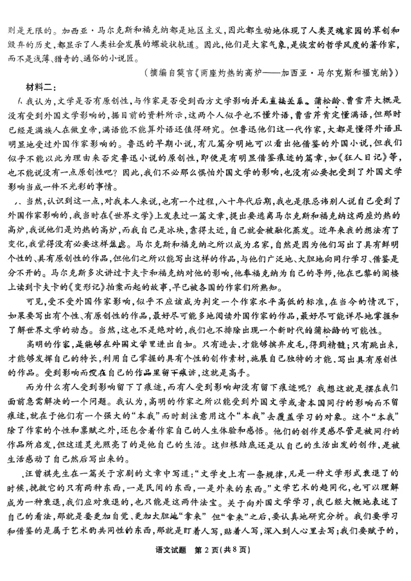 重庆南开中学高2025届高三第三次质量检测语文_2024-2025高三（6-6月题库）_2024年11月试卷_1111重庆南开中学高2025届高三第三次质量检测