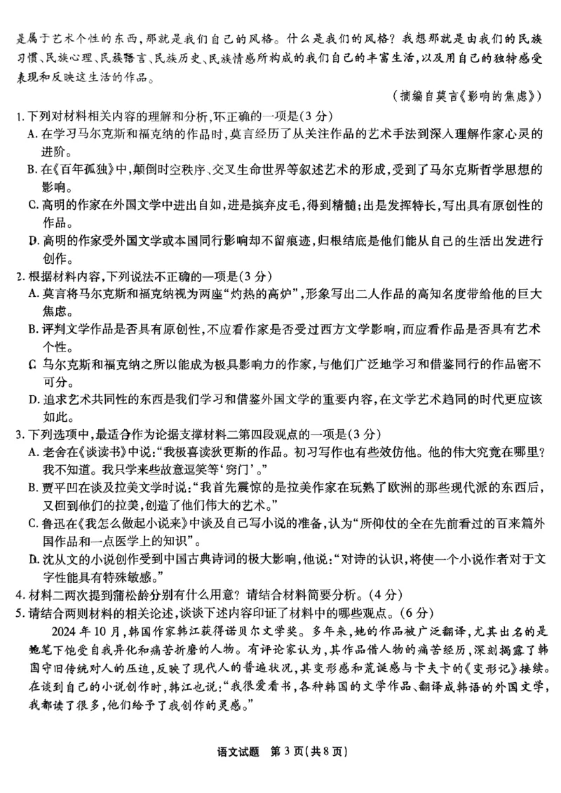 重庆南开中学高2025届高三第三次质量检测语文_2024-2025高三（6-6月题库）_2024年11月试卷_1111重庆南开中学高2025届高三第三次质量检测