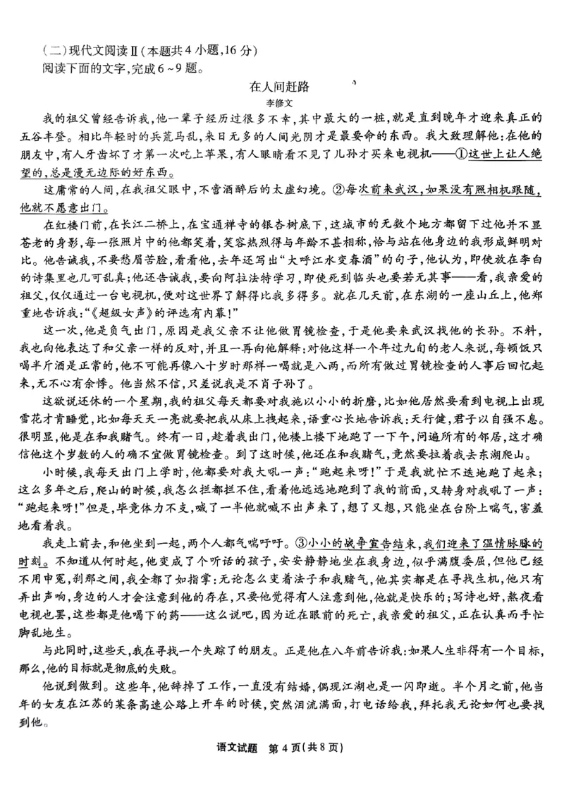 重庆南开中学高2025届高三第三次质量检测语文_2024-2025高三（6-6月题库）_2024年11月试卷_1111重庆南开中学高2025届高三第三次质量检测