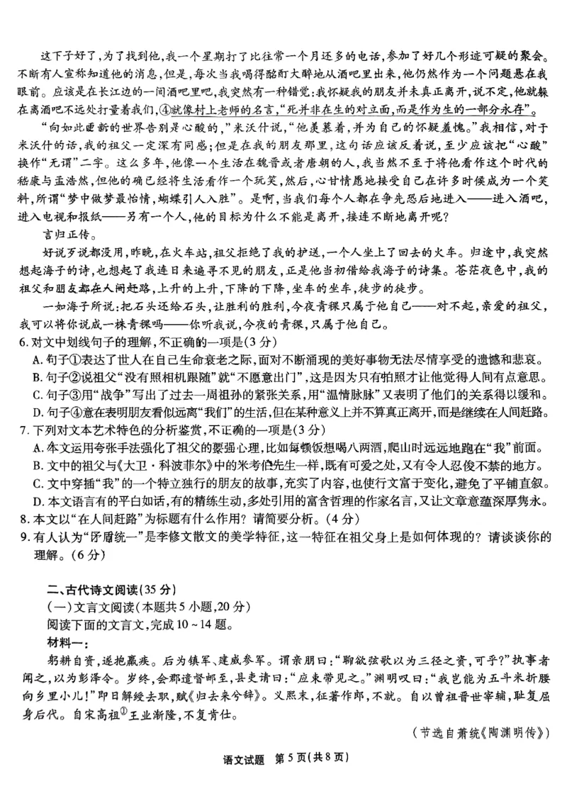 重庆南开中学高2025届高三第三次质量检测语文_2024-2025高三（6-6月题库）_2024年11月试卷_1111重庆南开中学高2025届高三第三次质量检测