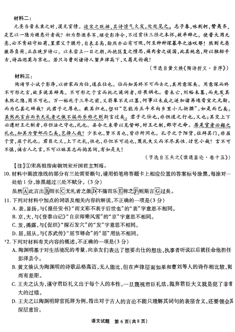 重庆南开中学高2025届高三第三次质量检测语文_2024-2025高三（6-6月题库）_2024年11月试卷_1111重庆南开中学高2025届高三第三次质量检测