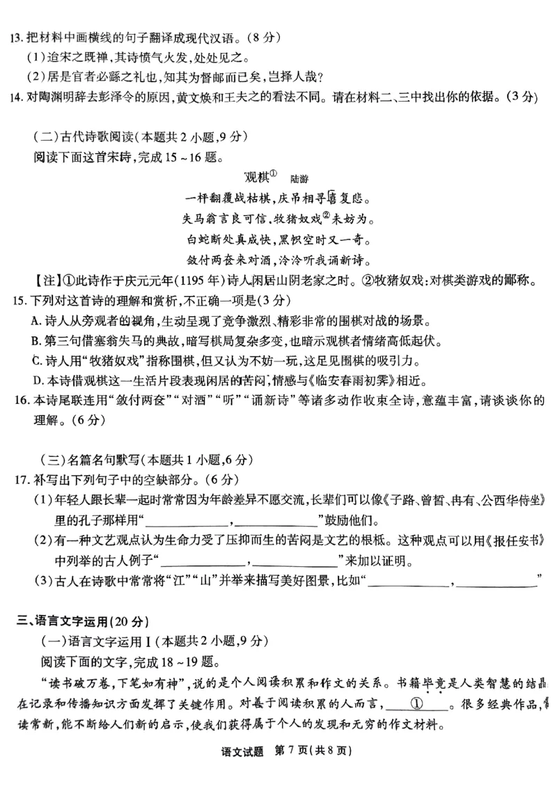 重庆南开中学高2025届高三第三次质量检测语文_2024-2025高三（6-6月题库）_2024年11月试卷_1111重庆南开中学高2025届高三第三次质量检测