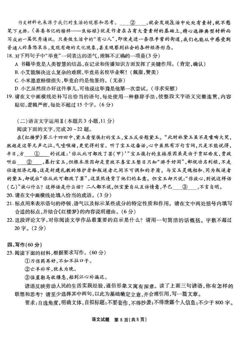 重庆南开中学高2025届高三第三次质量检测语文_2024-2025高三（6-6月题库）_2024年11月试卷_1111重庆南开中学高2025届高三第三次质量检测