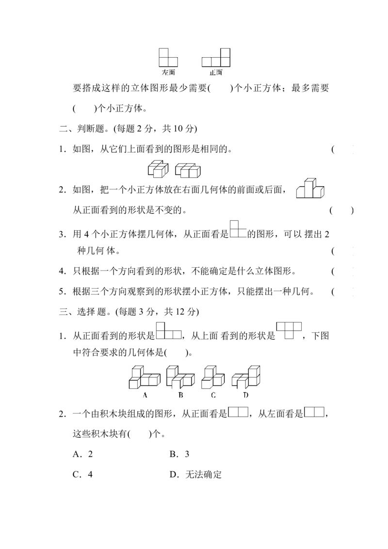 人教版五年级数学下册第一单元测试卷及答案_小学1-6年级全部试卷_数学_五年级_3-10-4、小学五年级数学下册_3-10-4-2、练习题、作业、试题、试卷_人教版_单元测试卷