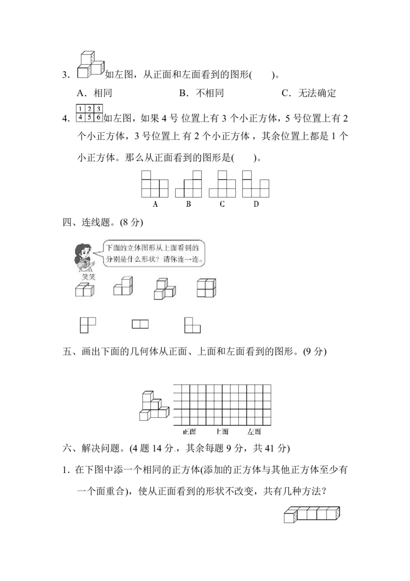 人教版五年级数学下册第一单元测试卷及答案_小学1-6年级全部试卷_数学_五年级_3-10-4、小学五年级数学下册_3-10-4-2、练习题、作业、试题、试卷_人教版_单元测试卷