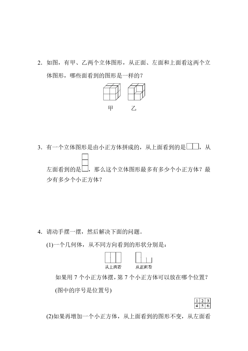 人教版五年级数学下册第一单元测试卷及答案_小学1-6年级全部试卷_数学_五年级_3-10-4、小学五年级数学下册_3-10-4-2、练习题、作业、试题、试卷_人教版_单元测试卷