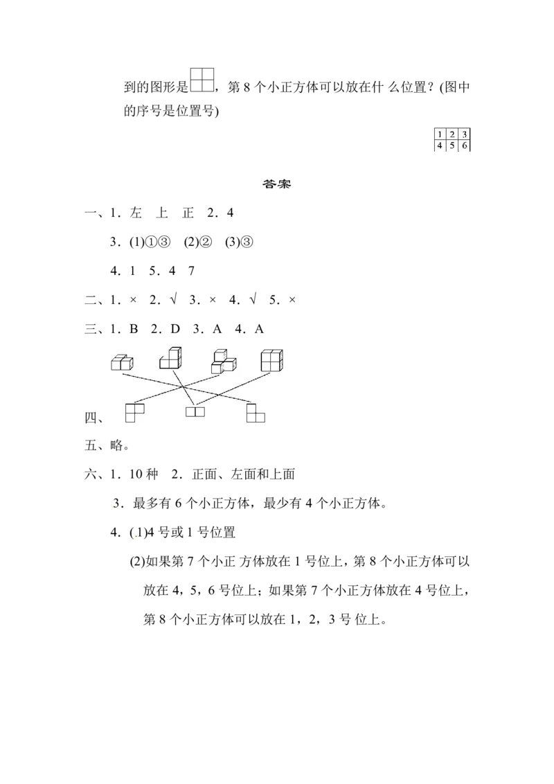 人教版五年级数学下册第一单元测试卷及答案_小学1-6年级全部试卷_数学_五年级_3-10-4、小学五年级数学下册_3-10-4-2、练习题、作业、试题、试卷_人教版_单元测试卷