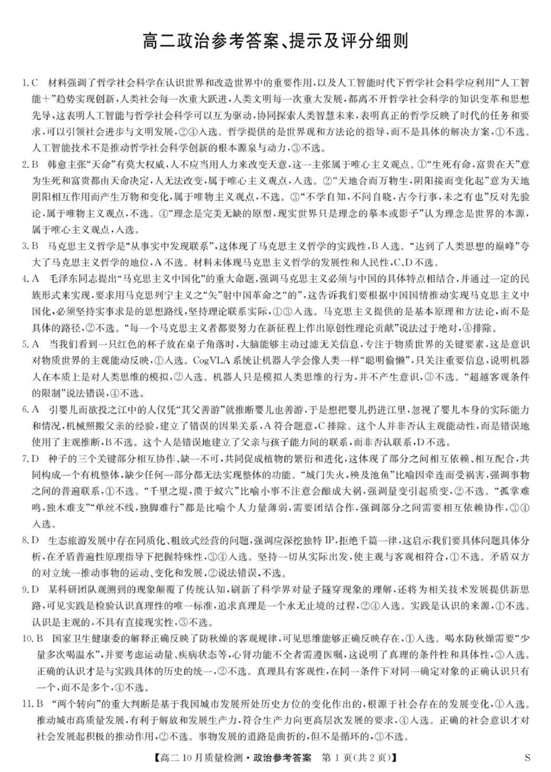 政治答案_2025年10月高二试卷_251024河北省保定市八校2025-2026学年高二上学期10月月考（全）_河北省保定市八校2025-2026学年高二上学期10月月考政治试题（含解析）