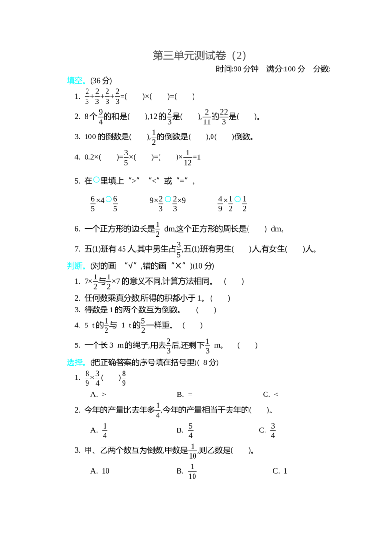 北师大五年级下册数学-第三单元测试卷（2）_小学1-6年级全部试卷_数学_五年级_3-10-4、小学五年级数学下册_3-10-4-2、练习题、作业、试题、试卷_北师大版_单元测试卷