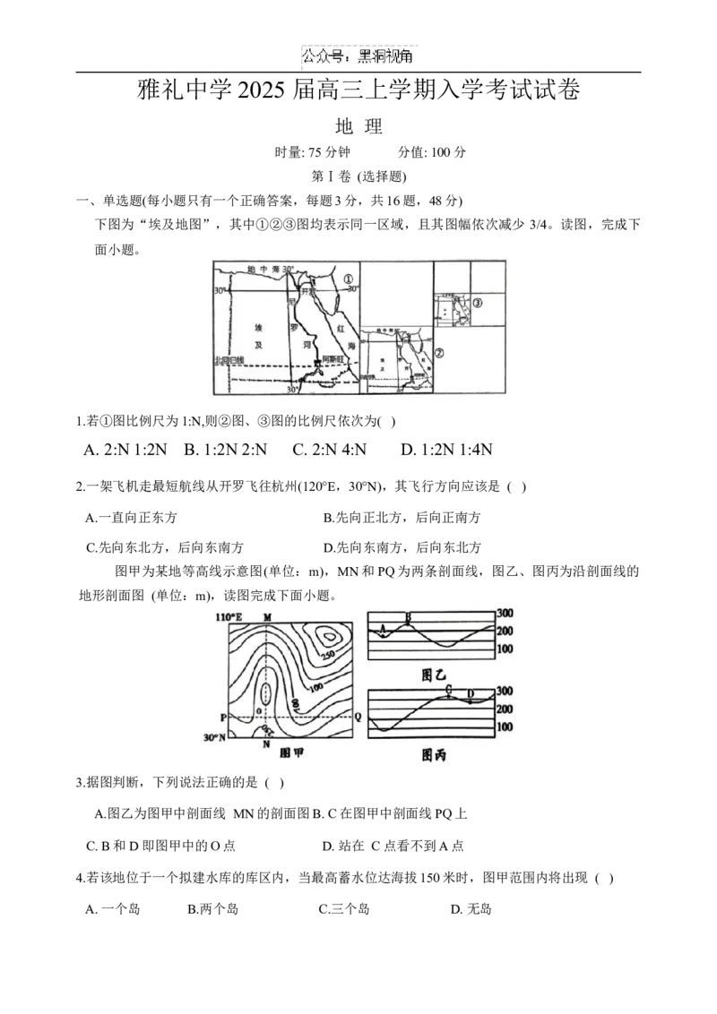 湖南省长沙市雅礼中学2024-2025学年高三上学期入学考试地理试题_2024-2025高三（6-6月题库）_2024年08月试卷_0808湖南省长沙市雅礼中学2025届高三上学期入学考试