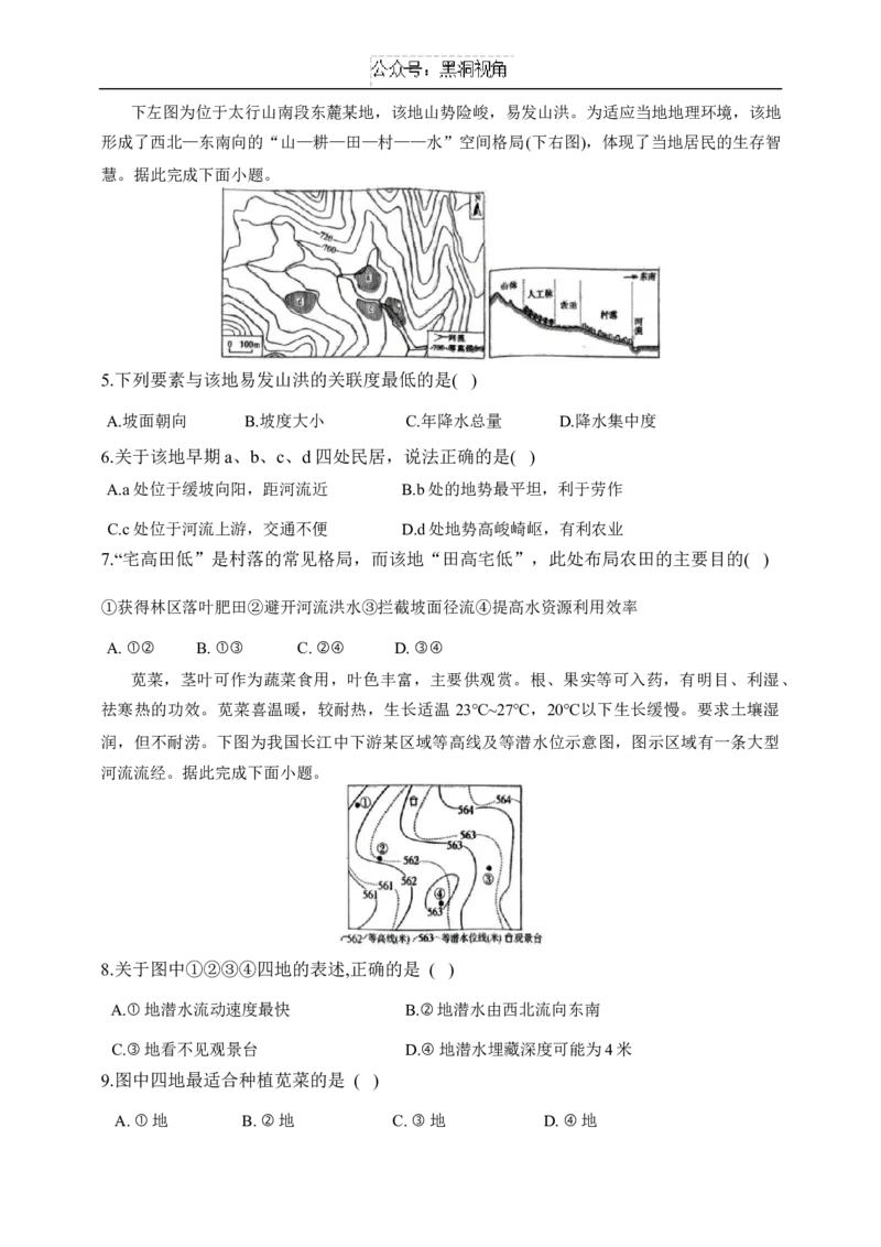 湖南省长沙市雅礼中学2024-2025学年高三上学期入学考试地理试题_2024-2025高三（6-6月题库）_2024年08月试卷_0808湖南省长沙市雅礼中学2025届高三上学期入学考试