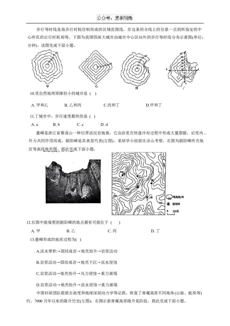 湖南省长沙市雅礼中学2024-2025学年高三上学期入学考试地理试题_2024-2025高三（6-6月题库）_2024年08月试卷_0808湖南省长沙市雅礼中学2025届高三上学期入学考试