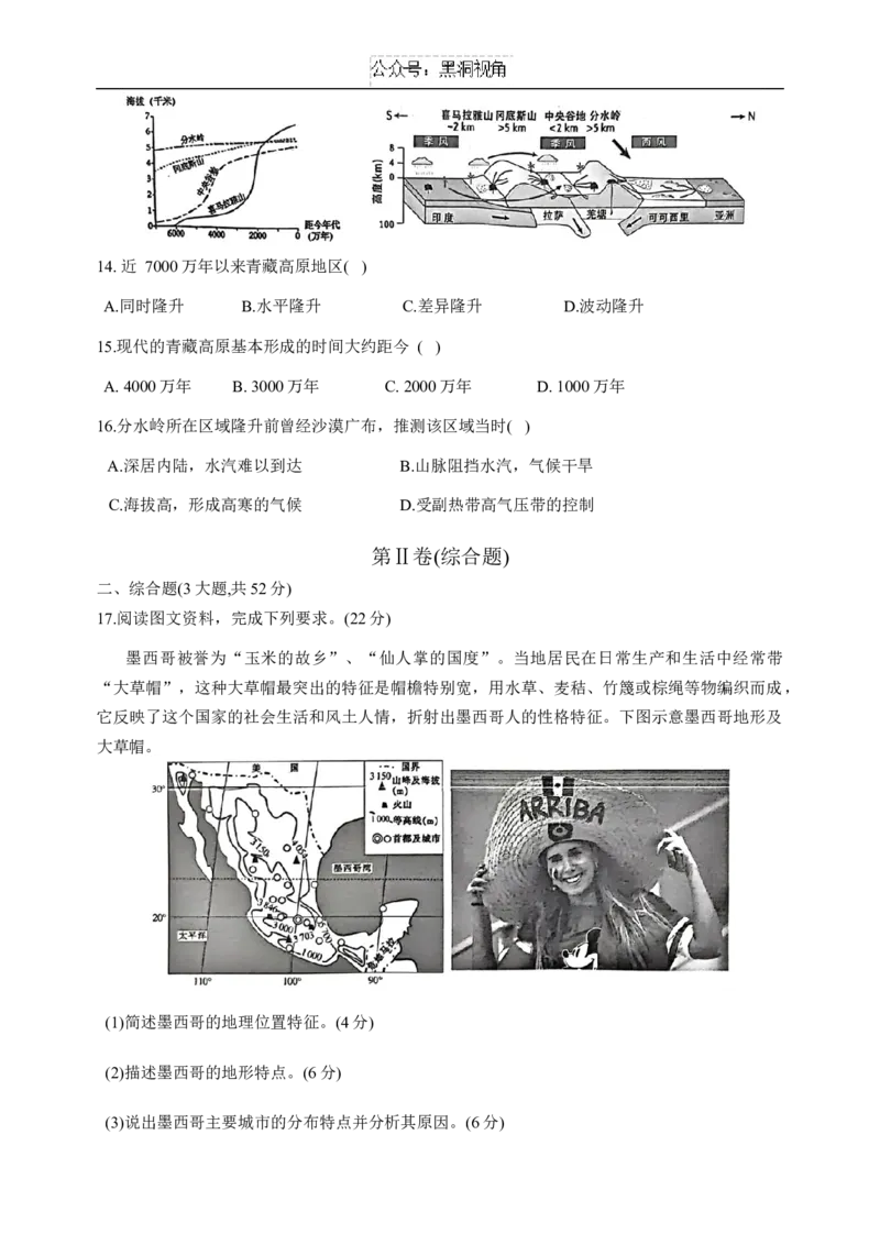 湖南省长沙市雅礼中学2024-2025学年高三上学期入学考试地理试题_2024-2025高三（6-6月题库）_2024年08月试卷_0808湖南省长沙市雅礼中学2025届高三上学期入学考试