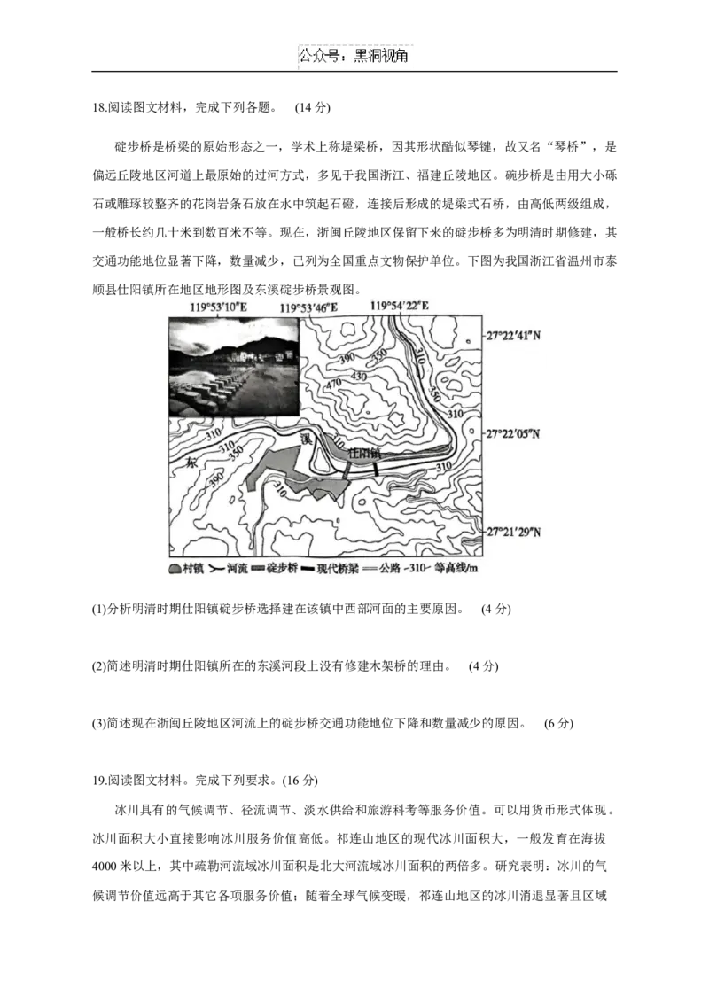 湖南省长沙市雅礼中学2024-2025学年高三上学期入学考试地理试题_2024-2025高三（6-6月题库）_2024年08月试卷_0808湖南省长沙市雅礼中学2025届高三上学期入学考试