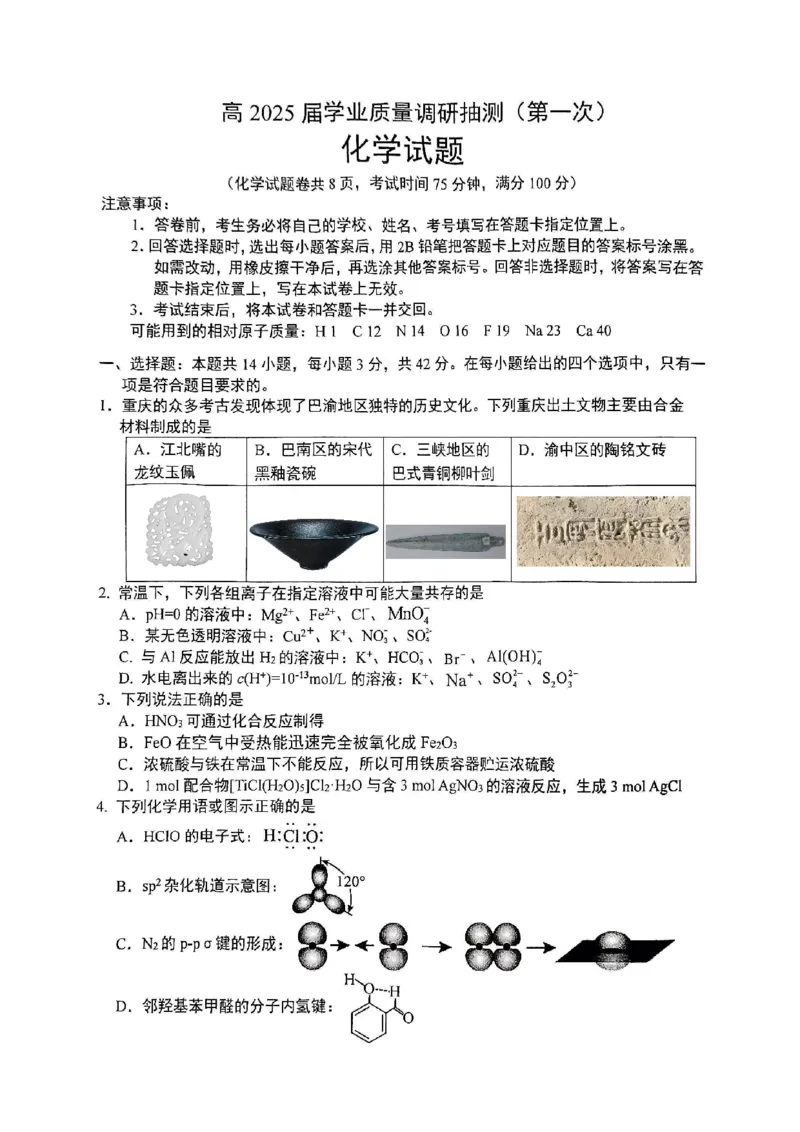 重庆实验外国语学校2025-2026学年度（上）高2026届1月期末考试（七）化学_2024-2026高三（6-6月题库）_2026年01月高三试卷