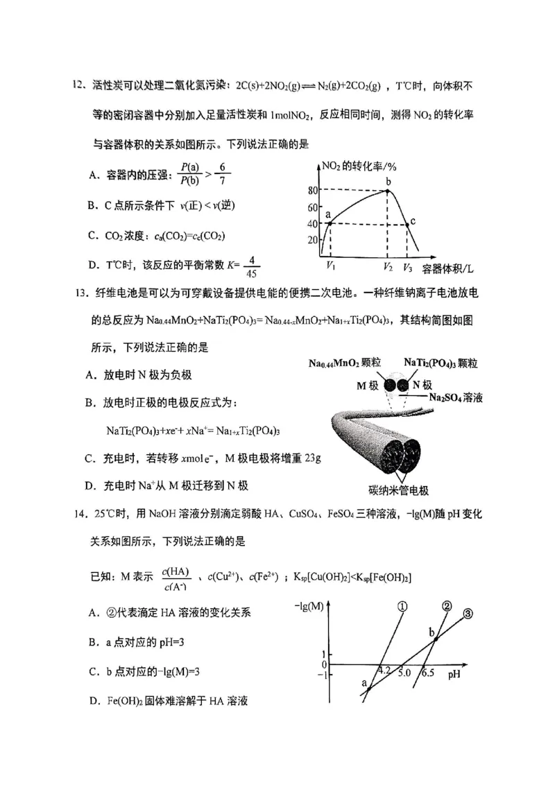 重庆实验外国语学校2025-2026学年度（上）高2026届1月期末考试（七）化学_2024-2026高三（6-6月题库）_2026年01月高三试卷