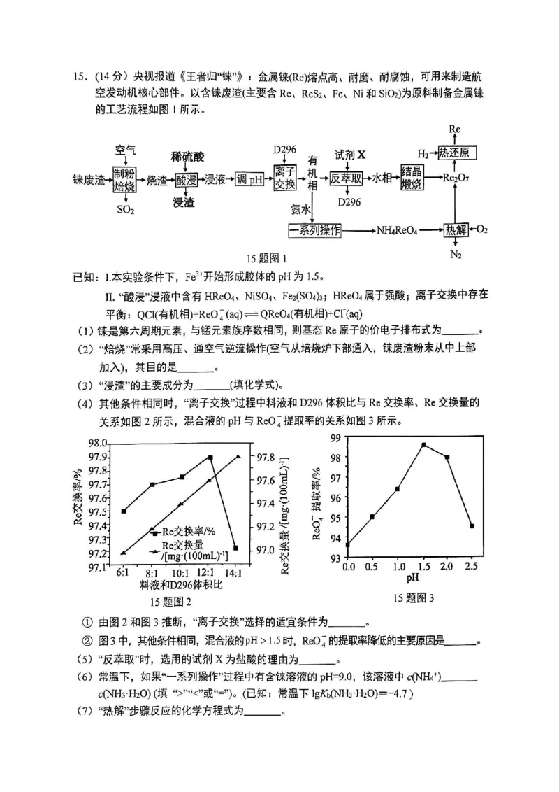 重庆实验外国语学校2025-2026学年度（上）高2026届1月期末考试（七）化学_2024-2026高三（6-6月题库）_2026年01月高三试卷