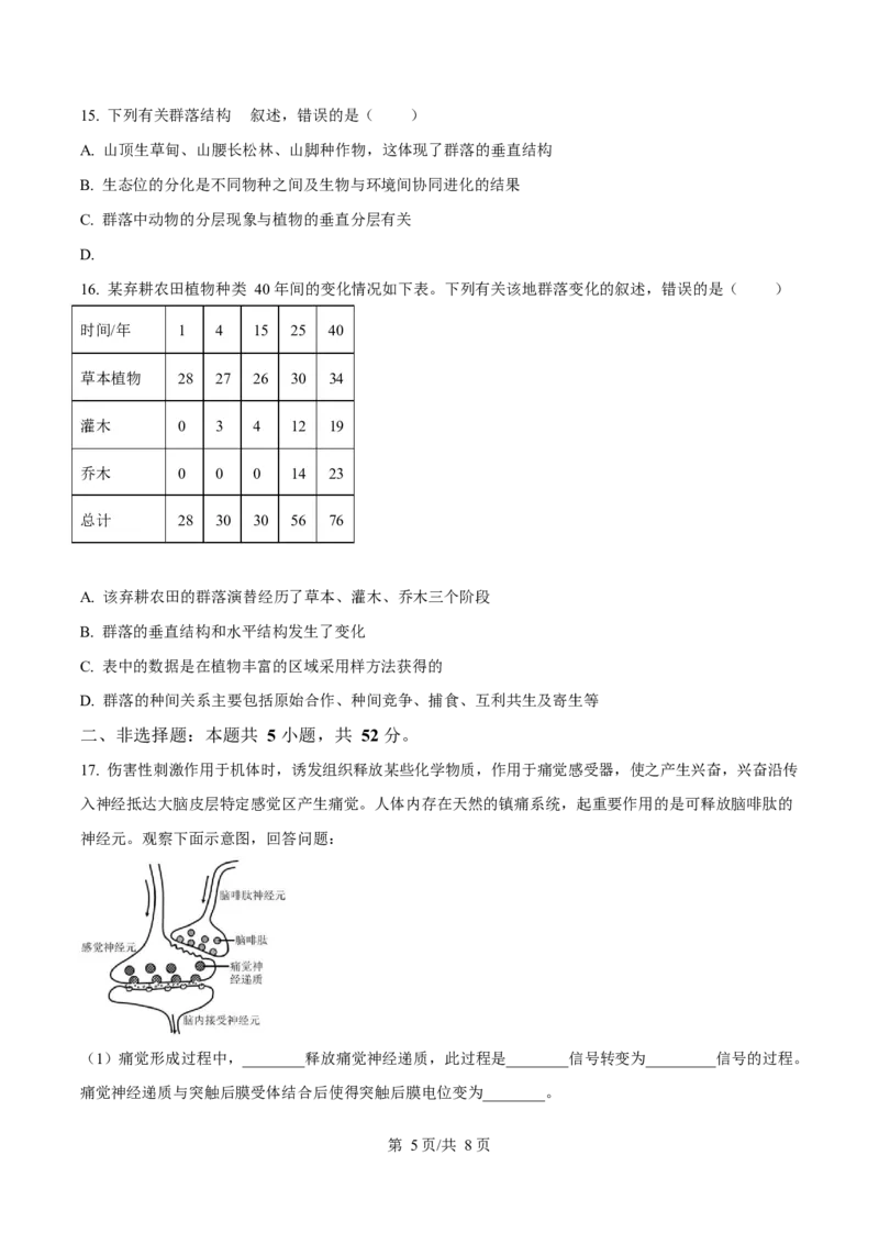 甘肃省2024-2025学年高二上学期期末考试生物Word版含答案_2024-2025高二（7-7月题库）_2025年02月试卷_0224甘肃省2024-2025学年高二上学期期末考试