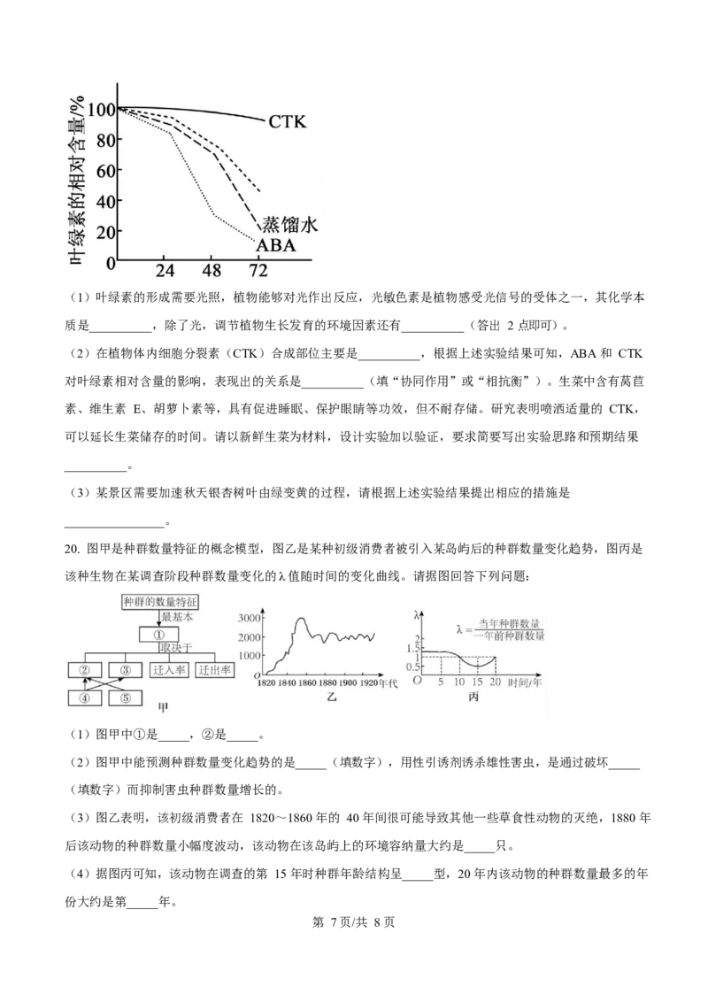 甘肃省2024-2025学年高二上学期期末考试生物Word版含答案_2024-2025高二（7-7月题库）_2025年02月试卷_0224甘肃省2024-2025学年高二上学期期末考试