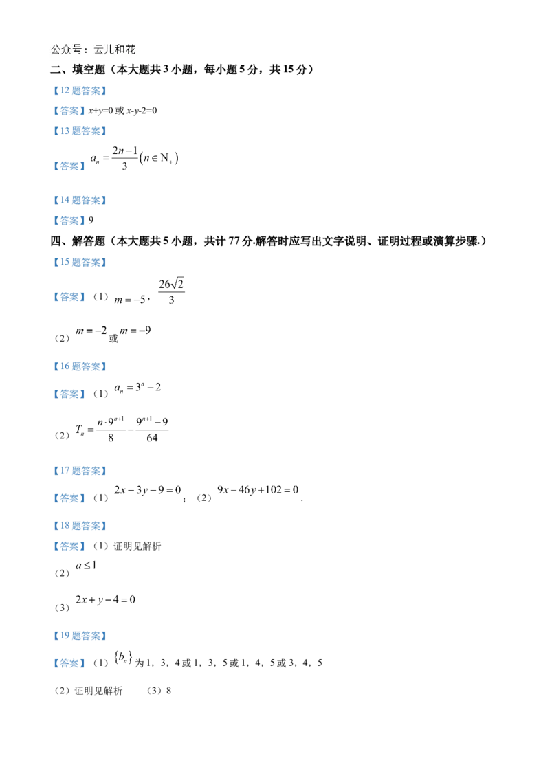 甘肃省兰州第一中学2024-2025学年高二上学期10月月考试题数学Word版含答案_2024-2025高二（7-7月题库）_2024年10月试卷_1030甘肃省兰州第一中学2024-2025学年高二上学期10月月考