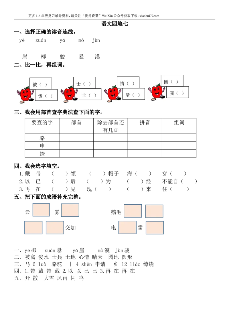 二年级上册部编版-语文课时练习题：语文园地七_小学1-6年级全部试卷_语文_二年级_3-7-1、小学二年级语文上册_3-7-1-2、练习题、作业、试题、试卷_部编（人教）版_课时练