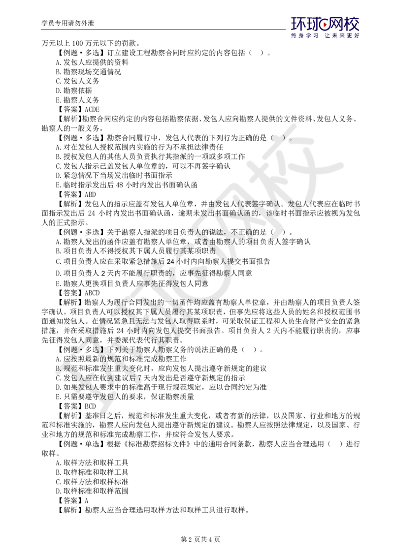 WM_第5讲精题必练（五）_监理工程师_2025监理工程师_2025年监理工程师-各大机构_2025年监理-合同_机构1-HQ_02.精题必练-沈.磊_讲义