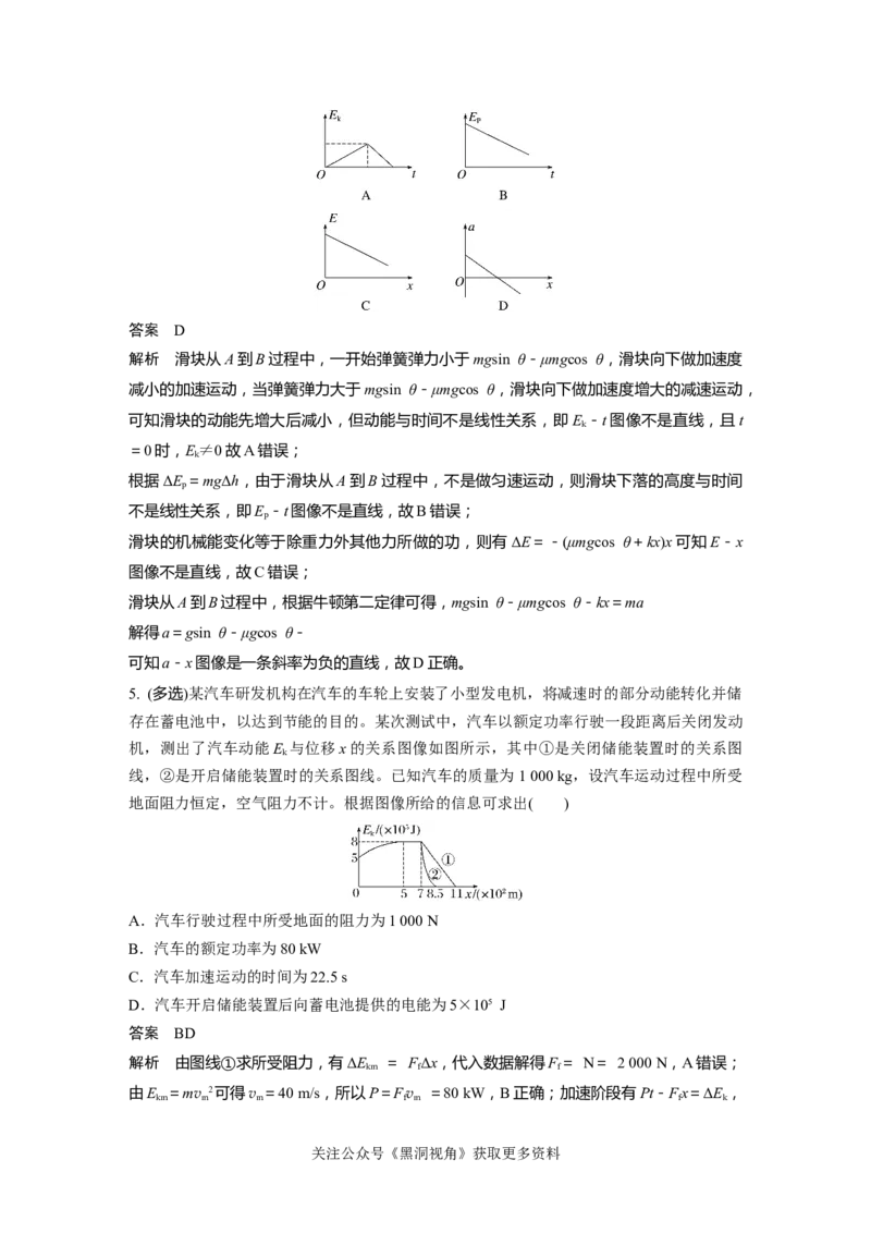 第六章微专题44　功能关系　能量守恒定律_2024-2026高三（6-6月题库）_2024年08月试卷_08272025版高考物理步步高《加练半小时》_2025版物理步步高《加练半小时》