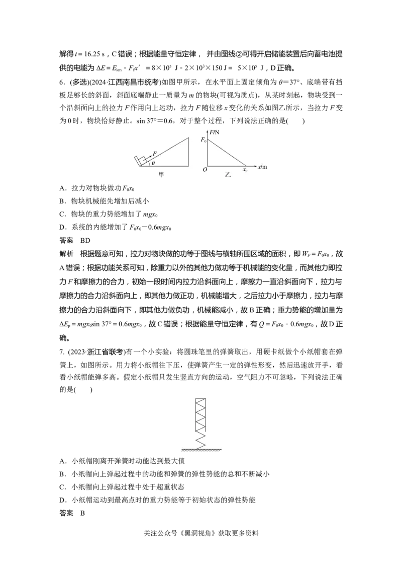 第六章微专题44　功能关系　能量守恒定律_2024-2026高三（6-6月题库）_2024年08月试卷_08272025版高考物理步步高《加练半小时》_2025版物理步步高《加练半小时》