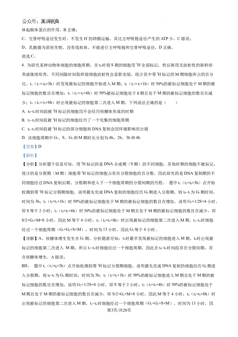 精品解析：江西省南昌市东湖区南昌市第二中学2024-2025学年高三上学期11月月考生物试题（解析版）_2024-2025高三（6-6月题库）_2024年12月试卷