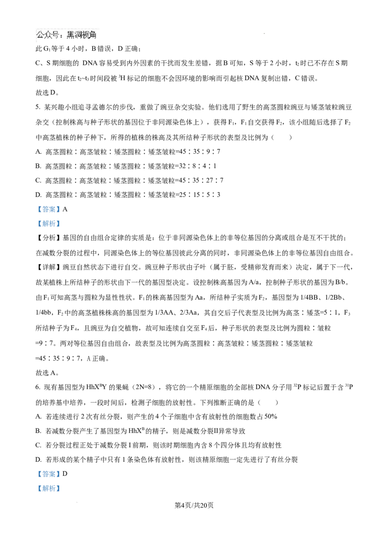 精品解析：江西省南昌市东湖区南昌市第二中学2024-2025学年高三上学期11月月考生物试题（解析版）_2024-2025高三（6-6月题库）_2024年12月试卷
