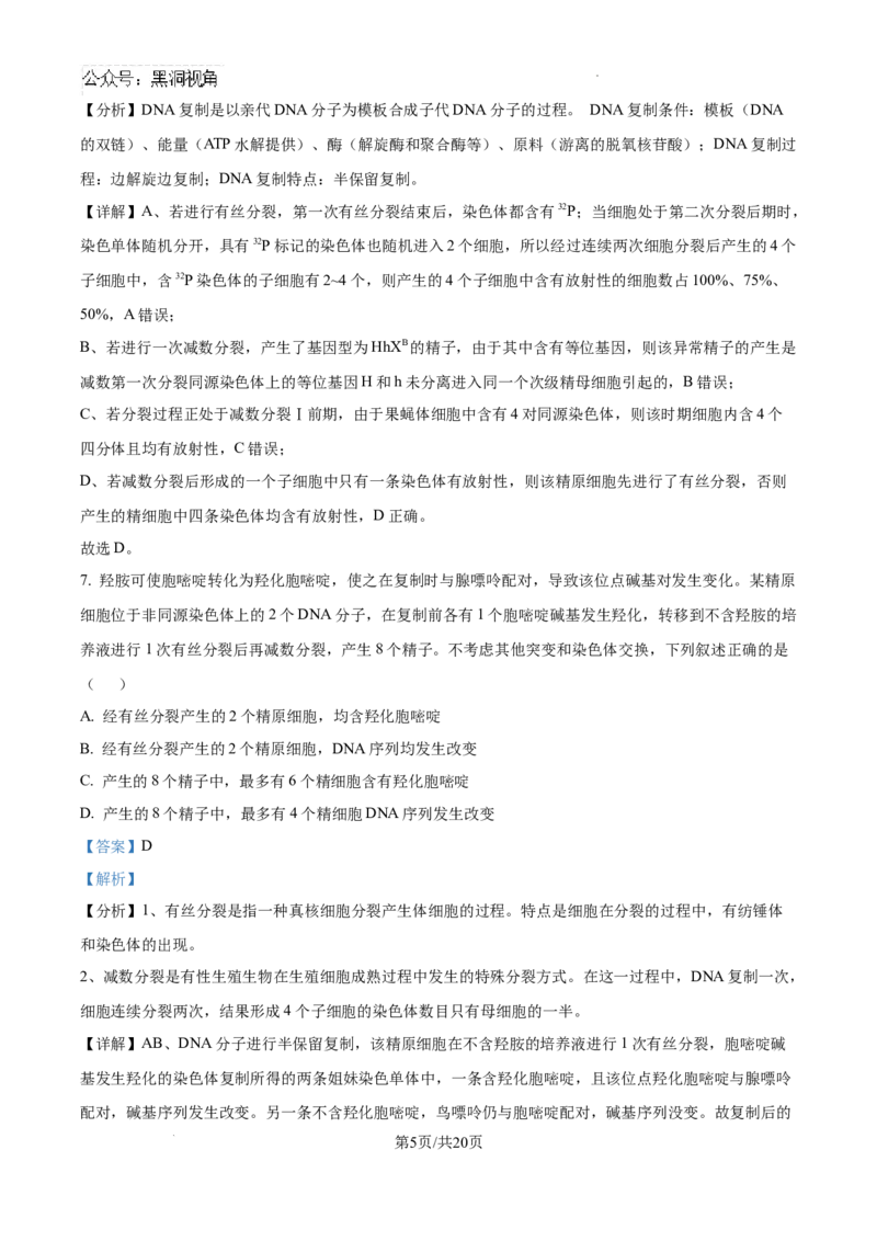 精品解析：江西省南昌市东湖区南昌市第二中学2024-2025学年高三上学期11月月考生物试题（解析版）_2024-2025高三（6-6月题库）_2024年12月试卷