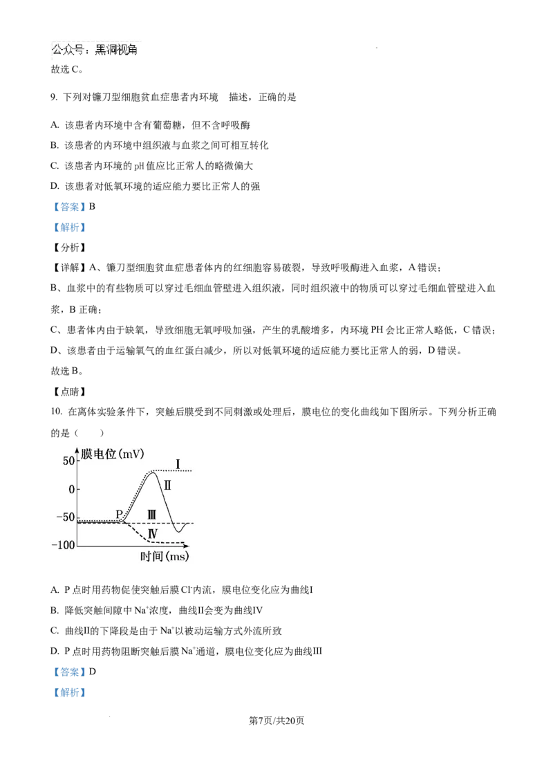 精品解析：江西省南昌市东湖区南昌市第二中学2024-2025学年高三上学期11月月考生物试题（解析版）_2024-2025高三（6-6月题库）_2024年12月试卷